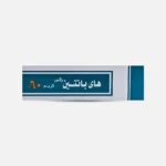 هاي بانتين بلاس كريم لترطيب للبشرة  Hi PANTHEN  PLUS CREAM 60 G