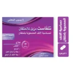 برشام تلفاست مزيل للاحتقان والحساسية TELFAST DECONGESTANT 60MG /120MG 10 TAB
